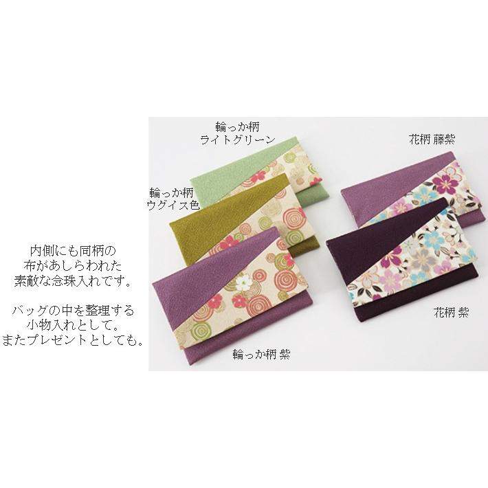 念珠入れ 数珠入 念珠袋 御念珠入 通帳入 ハギ 宇治 京扇堂 通帳