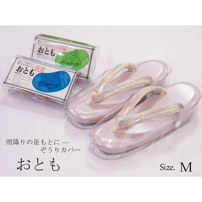 草履 雨除けカバー おとも 草履カバー おとも ｍサイズ 雨よけ 雪よけ 草履カバー 結婚式 卒業式 入学式 パーティー お茶会 送料無料 Otomo M 着物と和装小物専門店 和en 通販 Yahoo ショッピング