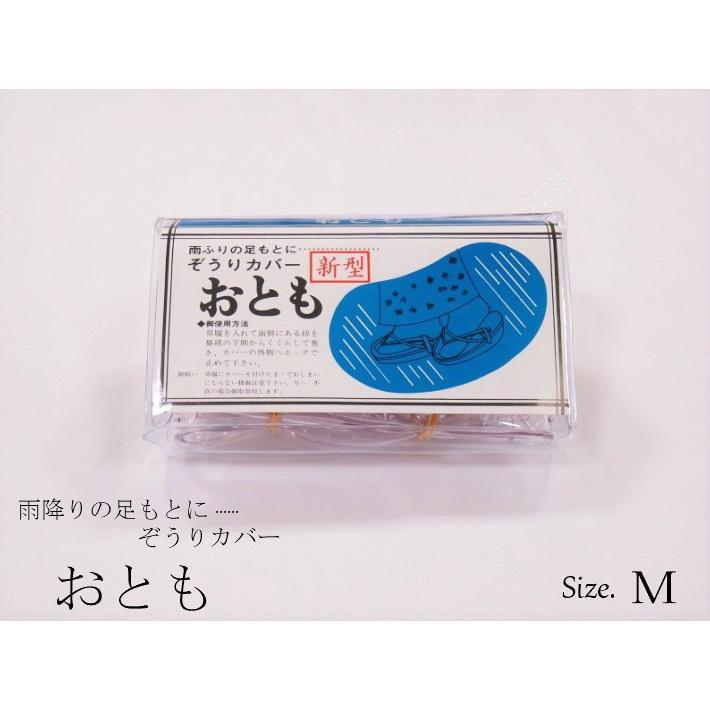 草履 雨除けカバー おとも 草履カバー おとも Ｍサイズ 雨よけ 雪よけ 草履カバー 結婚式 卒業式 入学式 パーティー お茶会｜waen0707｜05