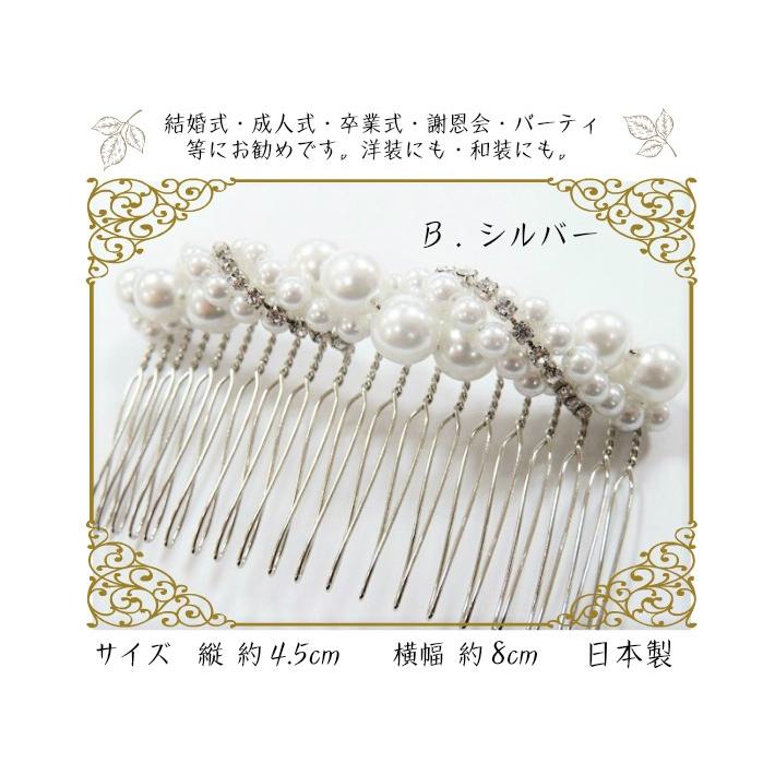 パール 髪飾り パール付きコーム 和装髪飾り コーム ヘアアクセサリー