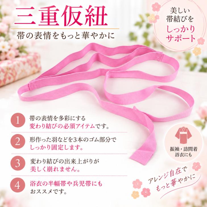 後板(ピンク 前板兼用) 三重仮紐 (ピンク) セット】 リンズサヤ小 う