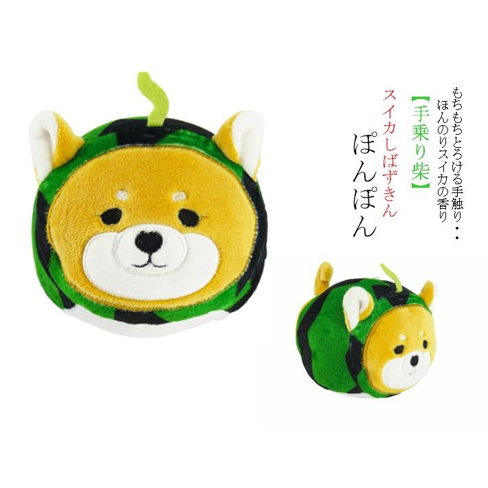 柴ずきんぽんぽん スイカ 手乗り柴ずきん ほんやら堂 しばずきんぽんぽん しばずきん 柴犬 しばいぬ 和小物 アロマグッズ リラクゼーショングッズ Ponpon Watermeon 着物と和装小物専門店 和en 通販 Yahoo ショッピング