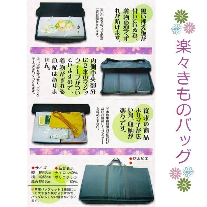 着物バッグ あづま姿 楽々きものバッグ らくらく着物バッグ 軽量バッグ