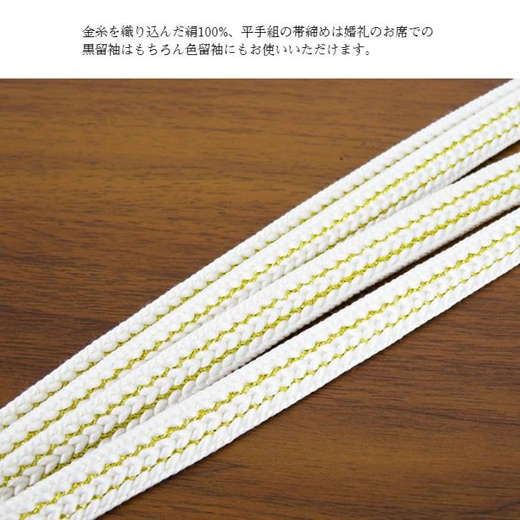末広3点セット 末広セット 留袖用帯締め・帯揚げ・扇子 礼装用 末広3点セット 末広セット 留袖用帯締め・帯揚げ・扇子 礼装用
