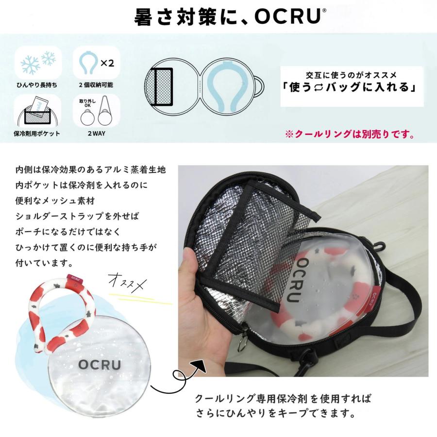 OCRU クールリングケース＋専用保冷剤 【ラウンド型 2wayバッグ・保冷