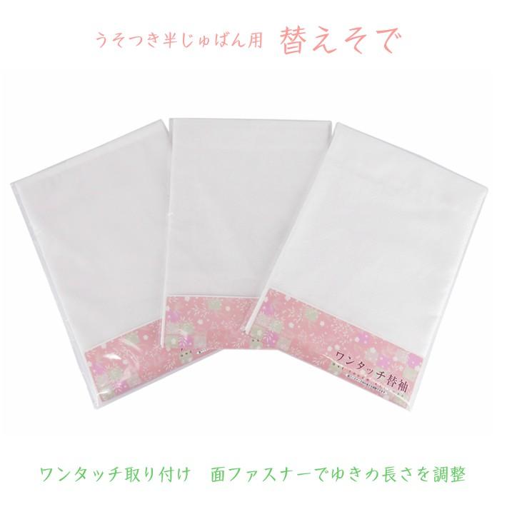 【わいけー】うそつき半襦袢 替え袖 KYOETSU (うそつき2点 半襦袢/替え袖 友禅) 大うそつき 半襦袢