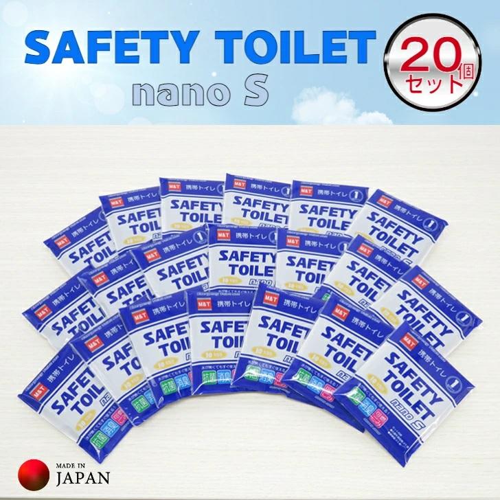 セーフティートイレ 手のひらサイズの携帯トイレ 20個(1回分×20) SAFETY TOILET nanoS 災害用簡易トイレ 抗菌 消臭 可燃ごみ 非常用携帯トイレ 10年保存 日本製｜waen0707｜07