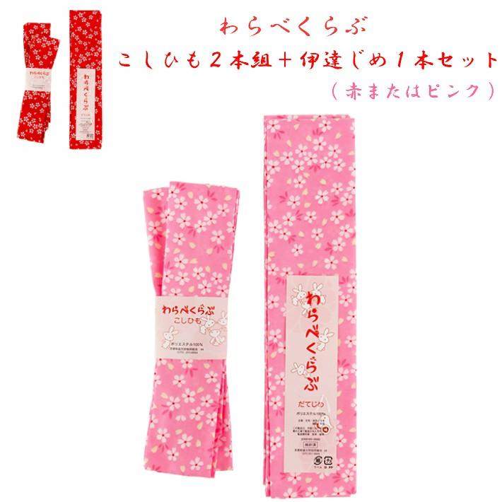 七五三 腰ひも2本 伊達締め セット わらべくらぶ 桜柄 子供用
