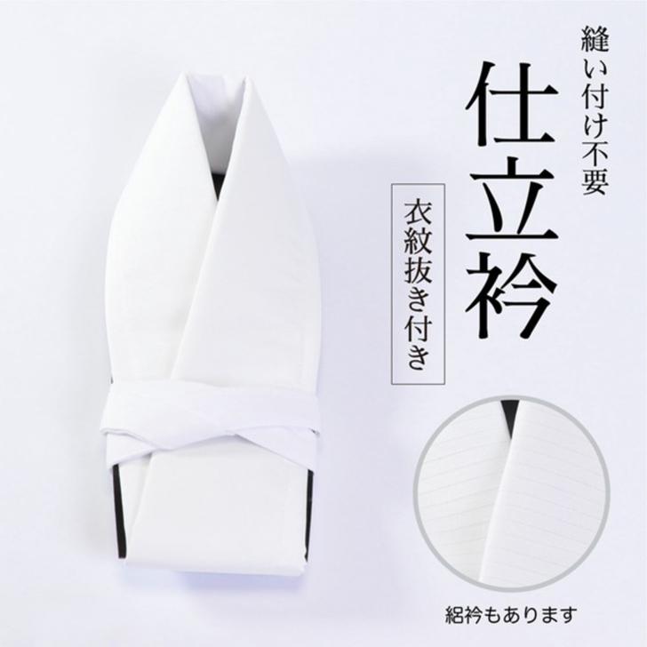 仕立衿 【袷・単衣用/夏用】 白 仕立て襟 縫い付け不要 うそつき半衿