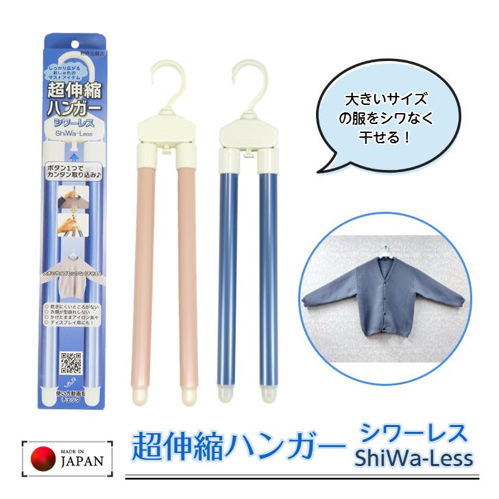超伸縮ハンガー シワーレス 青/ピンク(1箱に1本入) ×2】洗濯ハンガー 