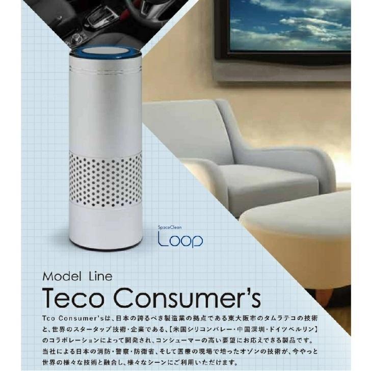 スペースくりんLOOP オゾン発生器 タムラテコ スペースくりん Space