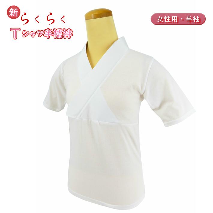 Tシャツ半襦袢 (冬用)M/L/LL 女性用 半襦袢 新 らくらくTシャツ半襦袢 合衿 半衿付き襦袢 かんたん半襦袢 襦袢 じゅばん 日本製 浴衣 作務衣 : 着物と和装小物専門店 和en - 通販 - Yahoo!ショッピング Tシャツ半襦袢 (冬用)M/L/LL 女性用 半襦袢 新 らくらくTシャツ半襦袢 合衿 半衿付き襦袢 かんたん半襦袢 襦袢 じゅばん 日本製 浴衣 作務衣 : 着物と和装小物専門店 和en - 通販 - Yahoo!ショッピング