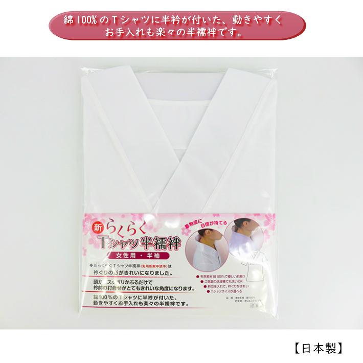 Tシャツ半襦袢 (冬用)M/L/LL 女性用 半襦袢 新 らくらくTシャツ