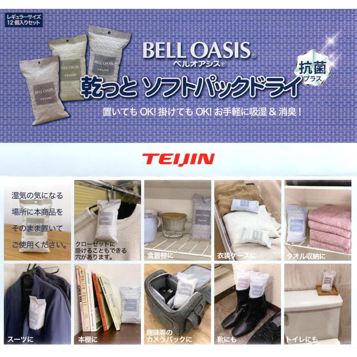 TEIJIN 乾っとパックプレミアム　大小各2個　計4個セット 楽天市場】テイジン 乾っとパックプレミアム【大】2個組 TEIJIN