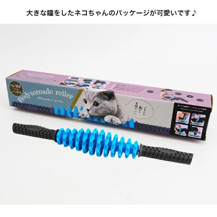 ボディトルネードローラー 腹膜トルネードローラー ほんやら堂 Body
