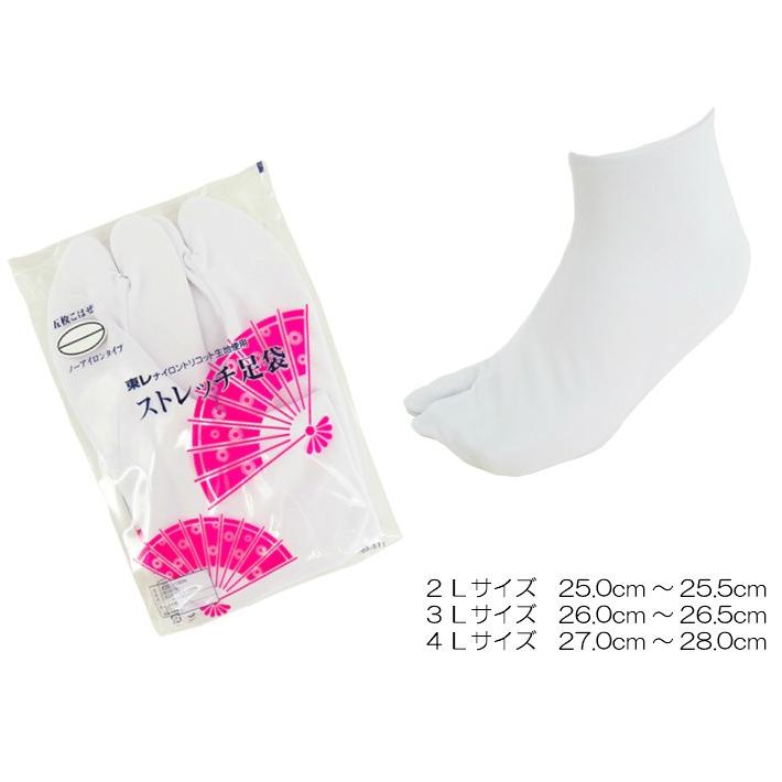 足袋 東レ ストレッチ足袋 5枚こはぜ 2 L 3 L 4 L 25.0cm 25.5cm 26.0cm 26.5cm 27.0cm 27.5cm 28.0cm 礼装 きもの 着物 和装小物 着物小物 送料無料 :toure-tabi-2l3l4l:着物と和装小物専門店 和en - 通販 - Yahoo!ショッピング 足袋 東レ ストレッチ足袋 5枚こはぜ 2 L 3 L 4 L 25.0cm 25.5cm 26.0cm 26.5cm 27.0cm 27.5cm 28.0cm 礼装 きもの 着物 和装小物 着物小物 送料無料 :toure-tabi-2l3l4l:着物と和装小物専門店 和en - 通販 - Yahoo!ショッピング
