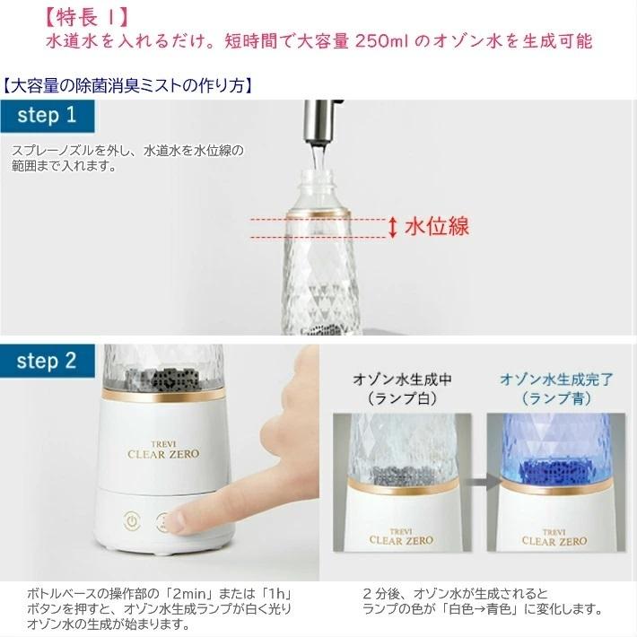 フジ医療器 オゾン水生成器 トレビ・クリアゼロ FWO-3 除菌 消臭