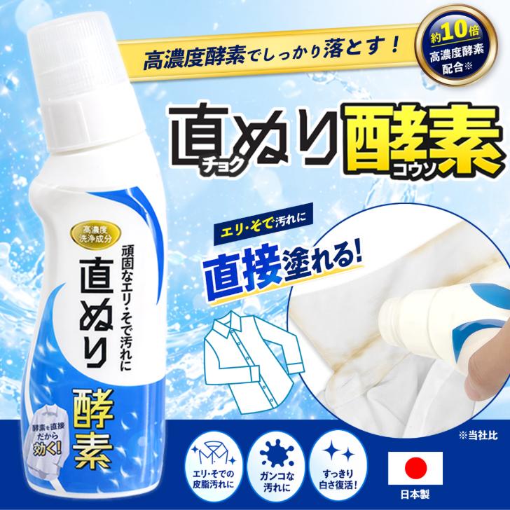 エリ そで汚れ洗剤【直ぬり酵素 200ml】直ぬりちょく塗り 高濃度酵素 衣類 洗濯用予浸剤 約100枚分  宮崎化学 正規代理店 シミ取り しみ取り爆買（Yahoo!・着物と和装小物専門店 和en）