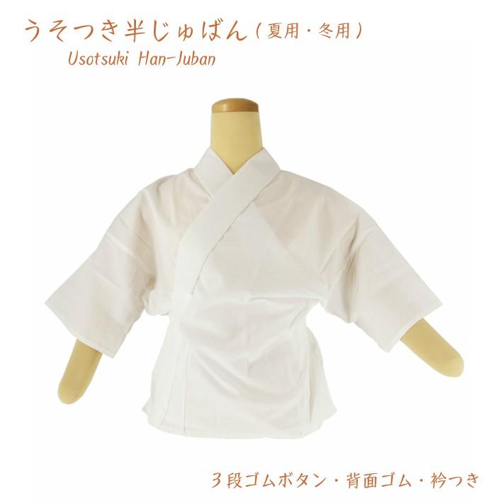 半襦袢 半衿付き襦袢 うそつき半襦袢 かんたん半襦袢 Mサイズ