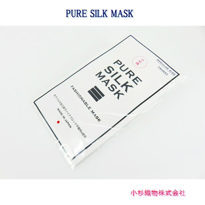 小杉織物 絹マスク PURE SILK MASK 小杉織物株式会社 ヴァィアブロック 通年用絹マスク 男女兼用 マスク シルクマスク 小杉織物｜waen0707｜04