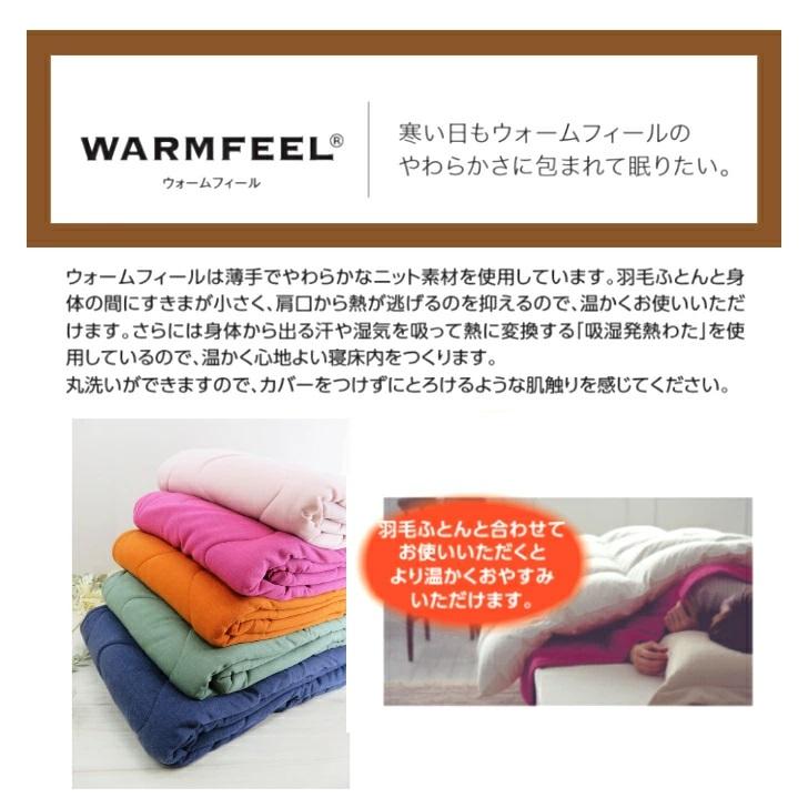 インナーケット WARMFEEL ウォームフィール 5色 シングルロング