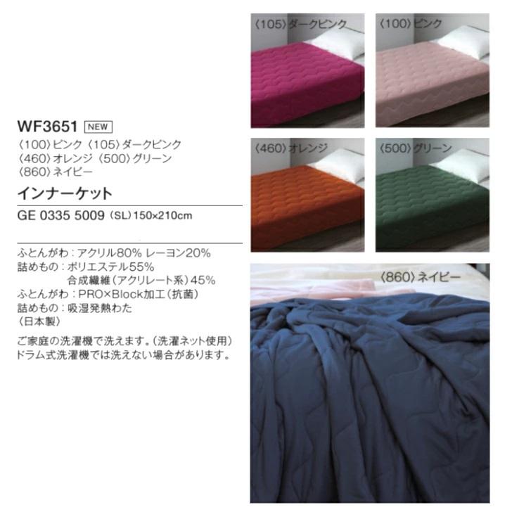nishikawa WARMFEEL PREMIUM 合繊掛けふとん ピンク