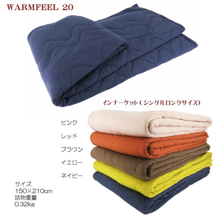 京都西川 インナーケット掛け布団 WARMFEEL20 ウォームフィール20 シングルロングサイズ シングルサイズ 布団 ふとん  洗える布団 洗える毛布 日本製｜waen0707｜04