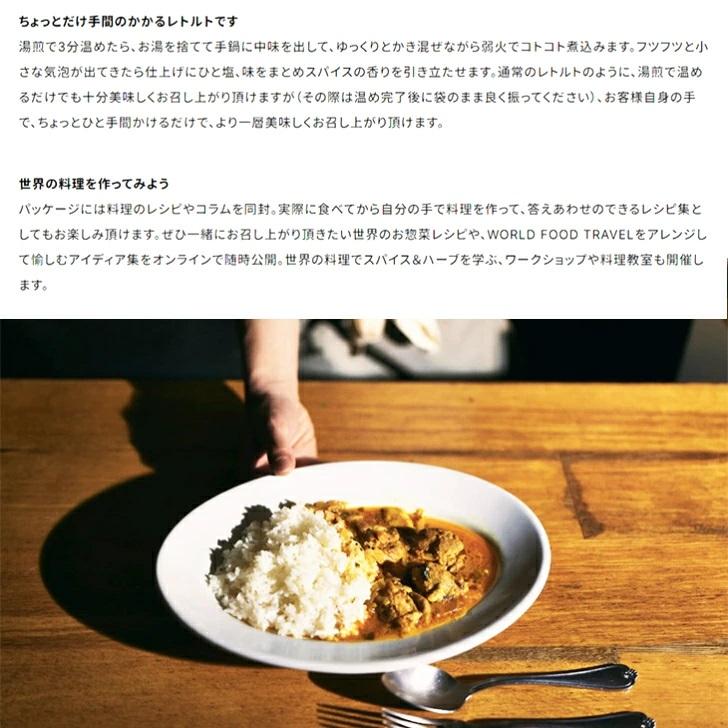 「ご馳走レトルト」210g×6個セット「食で世界を旅する」WORD FOOD TRAVEL トーキョーファミリーレストラン TOKYO FAMILY RESTAURANT｜waen0707｜04