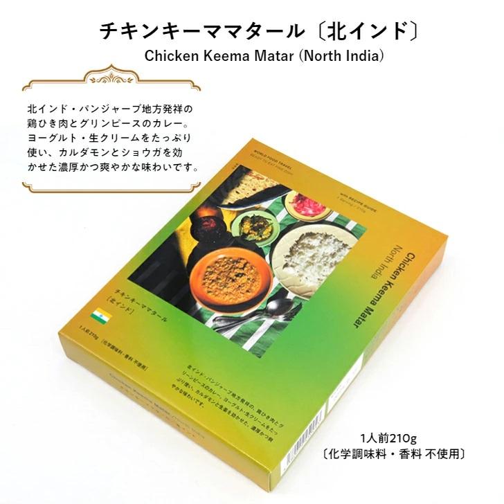 「ご馳走レトルト」210g×6個セット「食で世界を旅する」WORD FOOD TRAVEL トーキョーファミリーレストラン TOKYO FAMILY RESTAURANT｜waen0707｜05