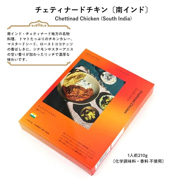 「ご馳走レトルト」210g×6個セット「食で世界を旅する」WORD FOOD TRAVEL トーキョーファミリーレストラン TOKYO FAMILY RESTAURANT｜waen0707｜06