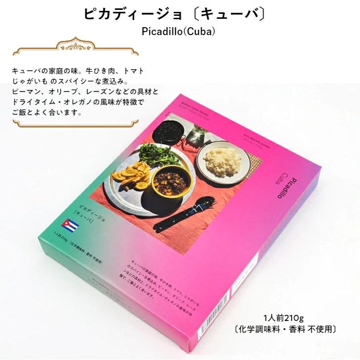 「ご馳走レトルト」210g×6個セット「食で世界を旅する」WORD FOOD TRAVEL トーキョーファミリーレストラン TOKYO FAMILY RESTAURANT｜waen0707｜10