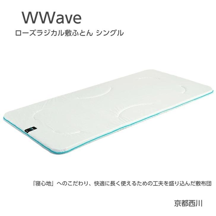 京都西川 WWave ローズラジカル 敷き布団 敷布団 シングルサイズ 100