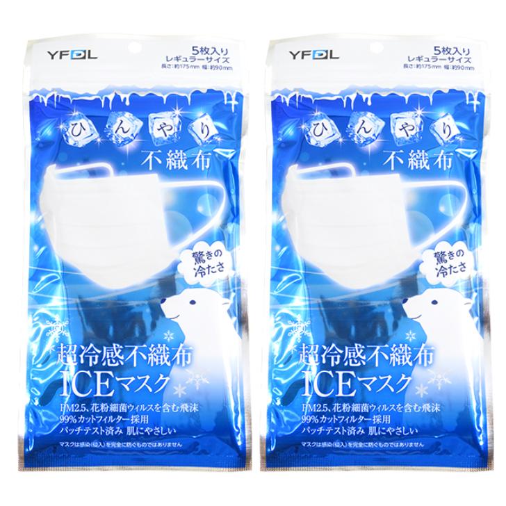ひんやり不織布 超冷感不織布 ICEマスク 1袋に5枚入り (2袋