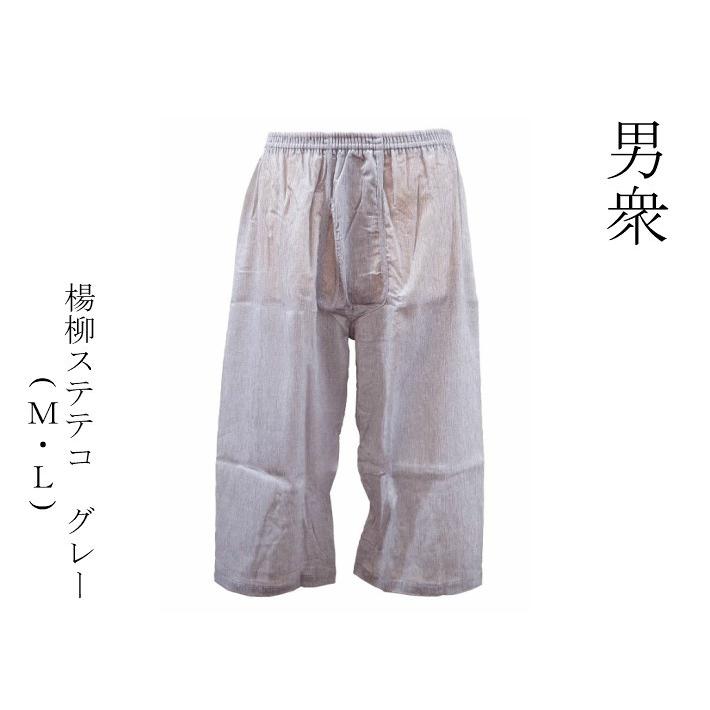 男性用 肌着 メンズパンツ ステテコ 男衆 楊柳 グレー Mサイズ Lサイズ 男 下着 和装 祭り 神楽 白衣 作務衣 男着物肌着 男性浴衣 男性着付け小物 男物夏下着 You G Pant Ml 着物と和装小物専門店 和en 通販 Yahoo ショッピング