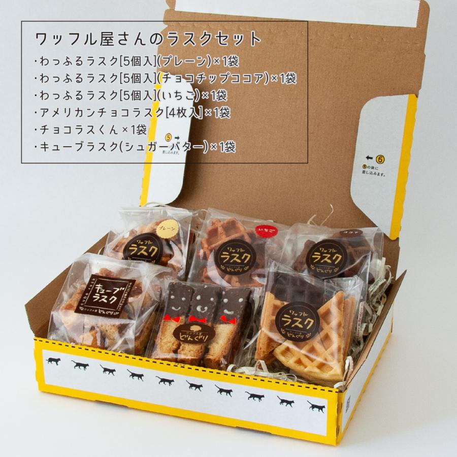 【送料込】ワッフル屋さんのラスクセット【お試しセット】｜waffle-donguri｜02