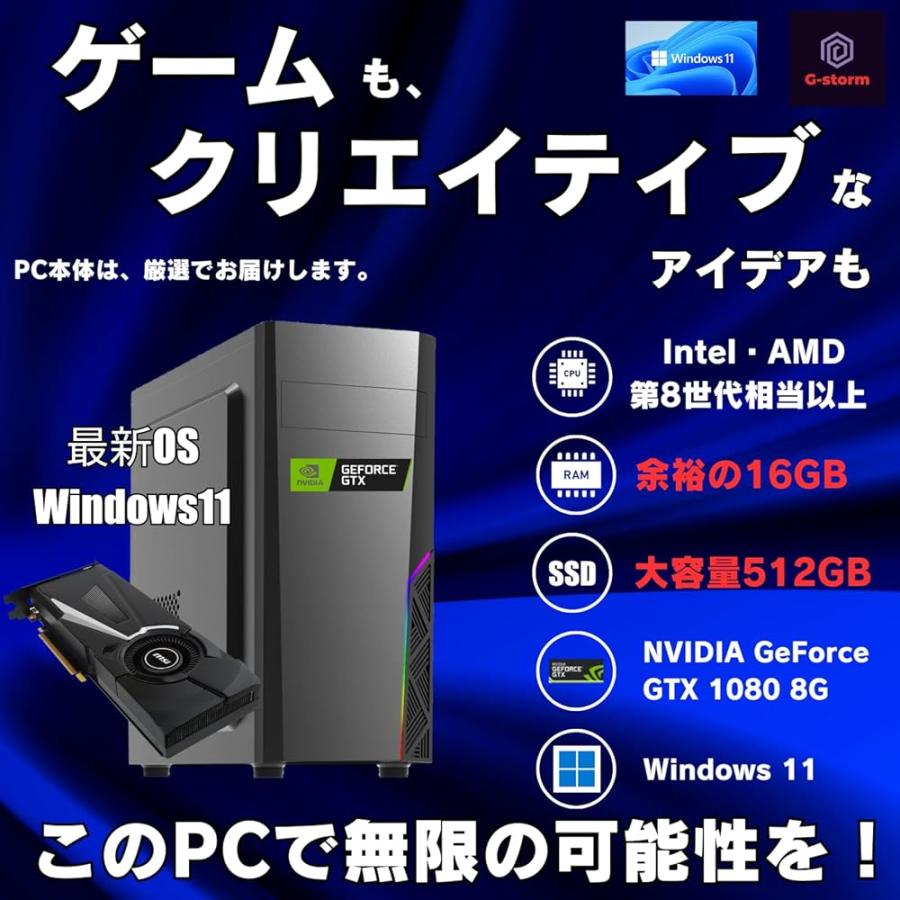整備済み品】ゲームPC タワー型 - intel AMD 第8世代以上 Win11対応