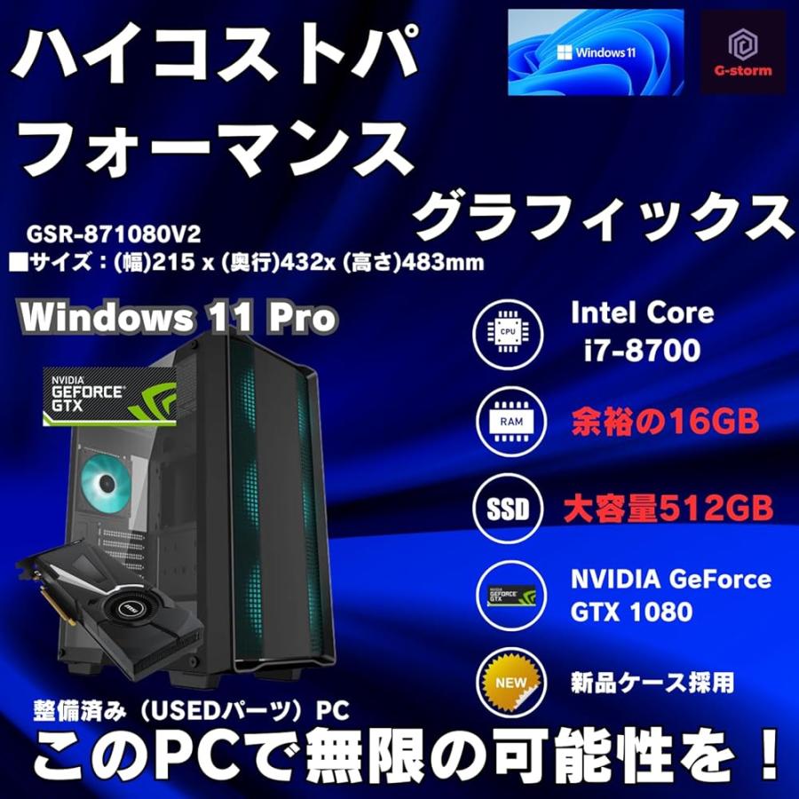 ゲーミングPC GTX 1080 Core i7 8700
