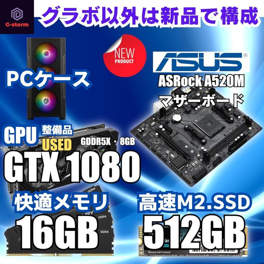 ケースが選べる！ゲーミングPC デスクトップPC タワー型 G-Storm Ryzen 
