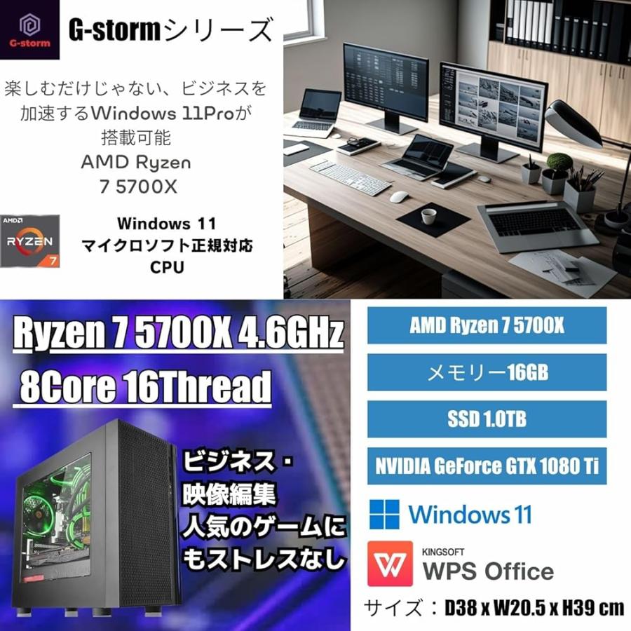 ゲーミングPC デスクトップPC タワー型 G-Stormシリーズ AMD Ryzen 7