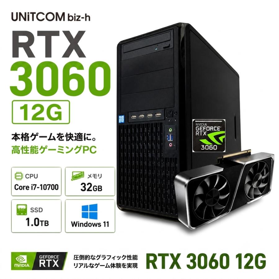 整備済品】UNITCOM BIZ-H RTX 3060 Core i7-10700 メモリ32GB SSD1TB 