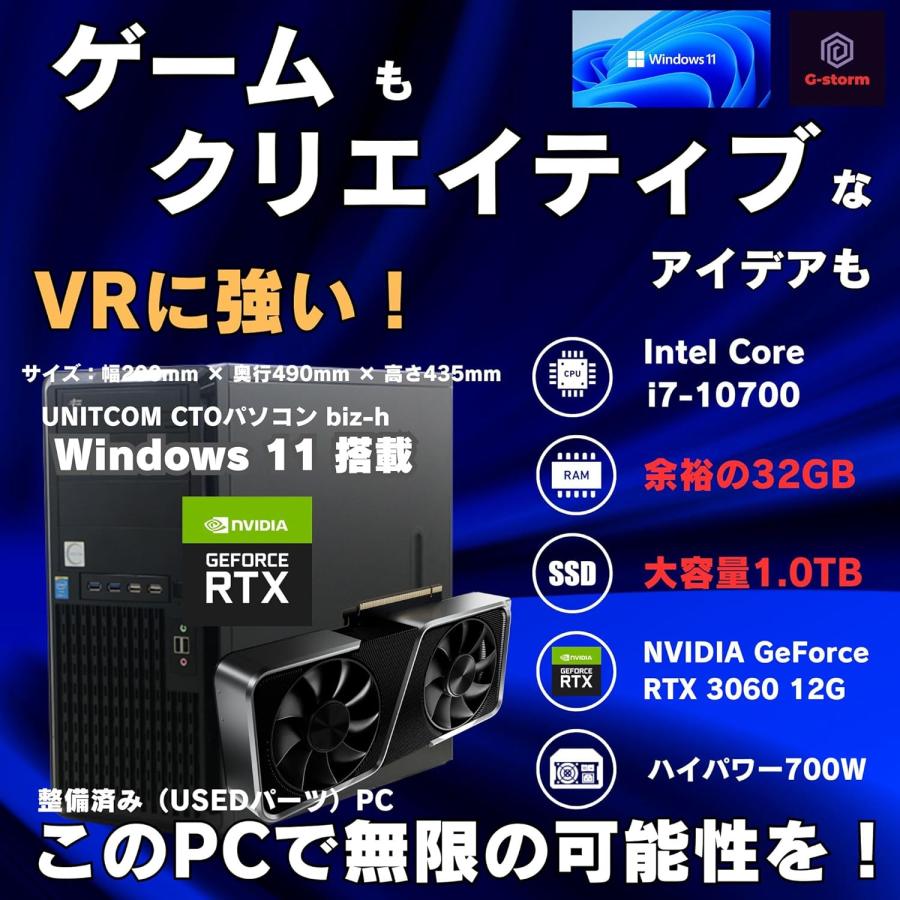 整備済品】UNITCOM BIZ-H RTX 3060 Core i7-10700 メモリ32GB SSD1TB 
