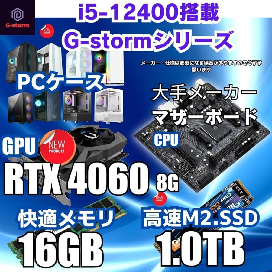 整備済み品】G-storm ジィストーム ゲーミングPC - Corei5 12世代