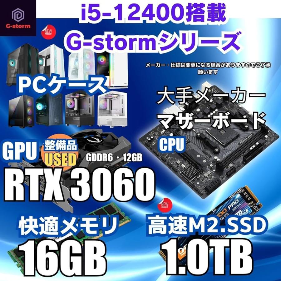 整備済み品】G-storm ジィストーム ゲーミングPC - Corei5 12世代 