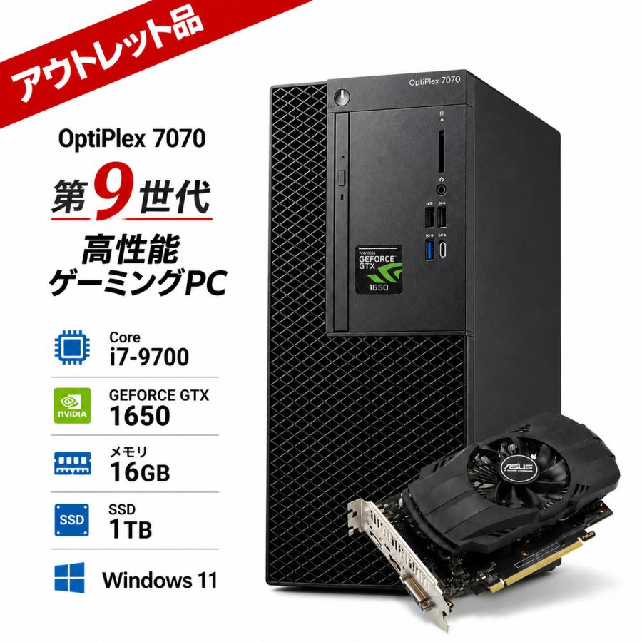 OptiPlex ゲーミングPC デスクトップ 整備済み アウトレット 訳あり