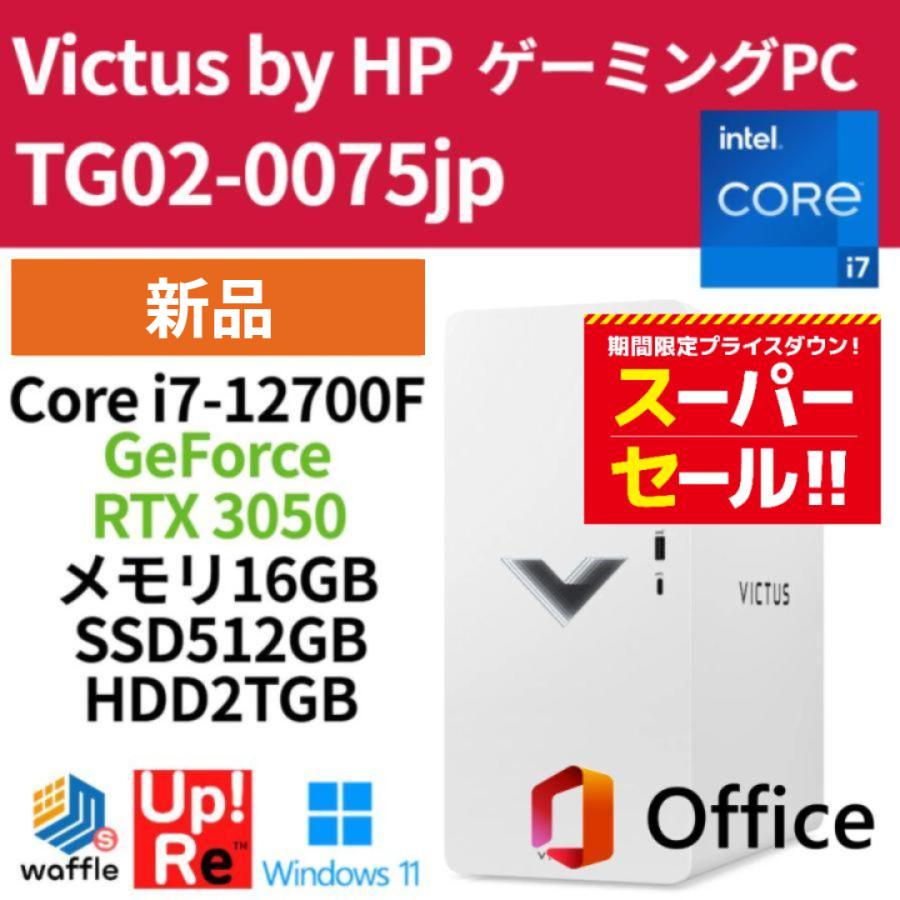 ゲーミングPC 新品 OFFICE付 Victus by HP 15L TG02-0075jp RTX 3050 搭載 Core i7-12700F  メモリ 16GB SSD 512GB＋HDD 2TB :gameingdesk0010:Up!ReのWaffleStore ヤフー店 - 通販 - 