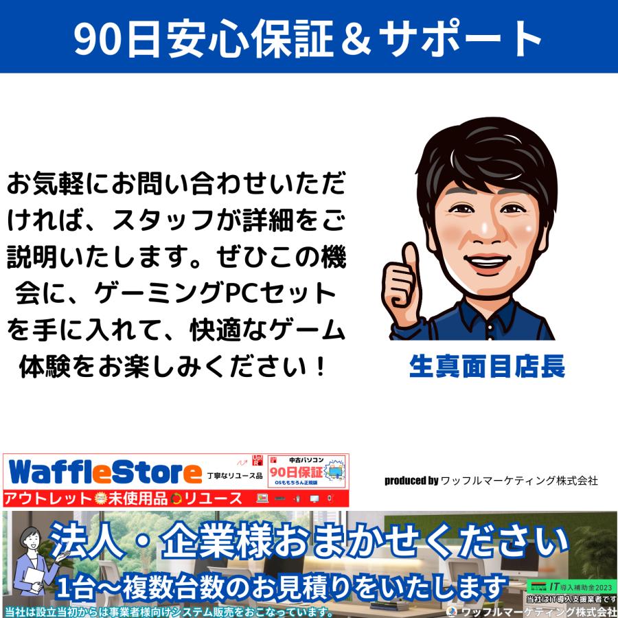 ゲーミングPC 店長厳選!はじめようゲームPCセット GTX 1650 ゲーミングPC 店長厳選!はじめようゲームPCセット GTX 1650