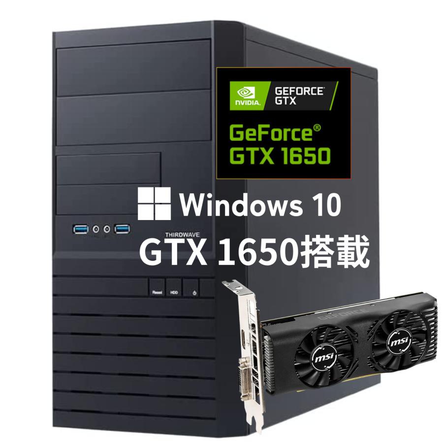 ゲーミングPC 店長厳選！はじめようゲームPCセット GTX 1650 搭載 ゲームPC  タワー Win10 Core i5   i7 メモリ 16GB SSD 512GB 新品 キーボード＆マウスセット｜wafflestore｜10