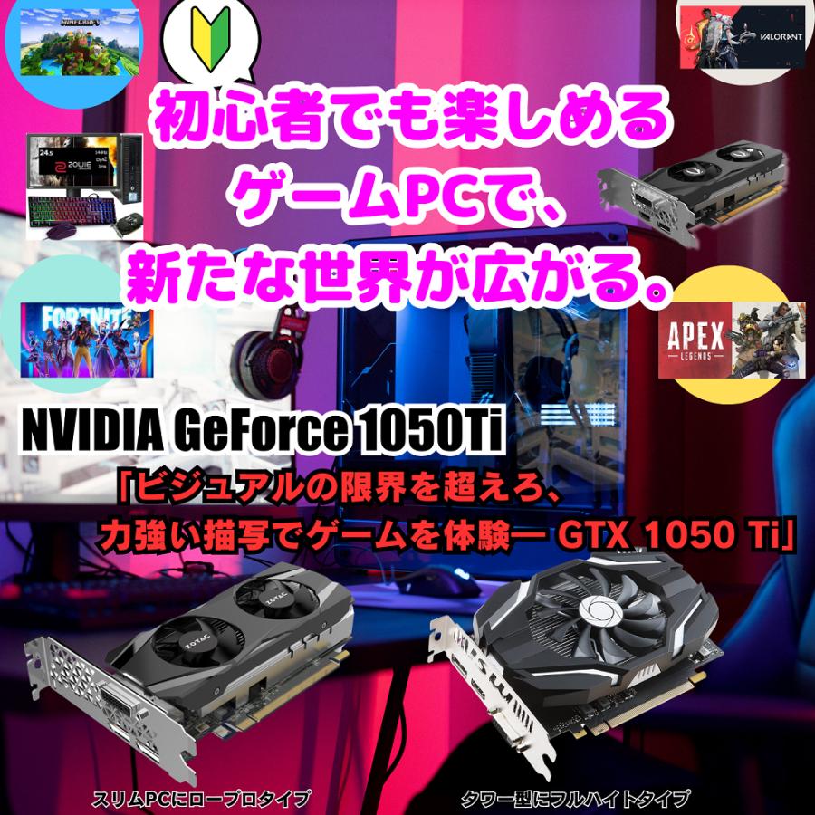 ゲーミングPC 店長厳選！はじめようゲームPCセット GTX 1050Ti ゲーム