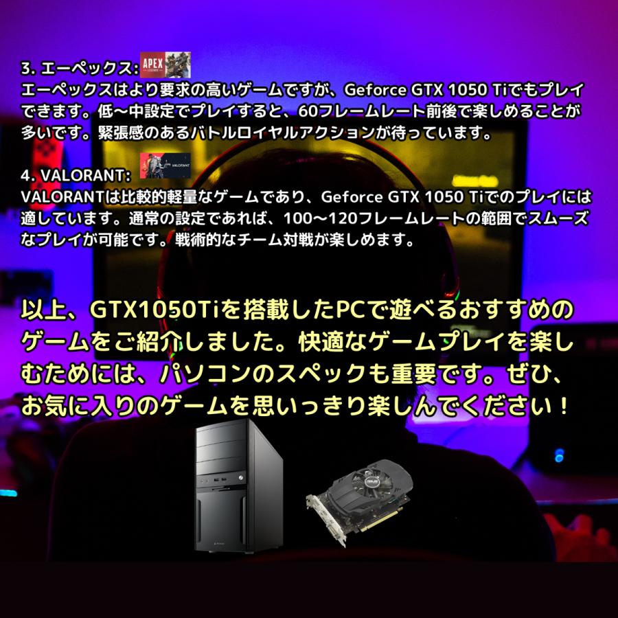 ゲーミングPC 店長厳選!はじめようゲームPCセット GTX 1050Ti ゲーミングPC 店長厳選!はじめようゲームPCセット GTX 1050Ti