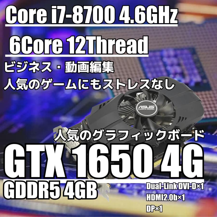 ゲーミングPC デスクトップ GTX 1650 DELL OptiPlex 7060 MT Core i7-8700 メモリ16GB SSD256GB+HDD1TB Windows11｜wafflestore｜03